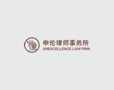 強強聯合，煥新出發 上海萬戶攜手申倫律師事務所共筑數字化新門戶