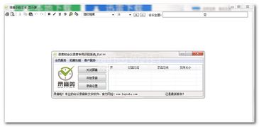 詳解會(huì)議錄音系統(tǒng) 專業(yè)與會(huì)務(wù)解決方案的全方位提升方略以電腦會(huì)議錄音大師v1.1為例